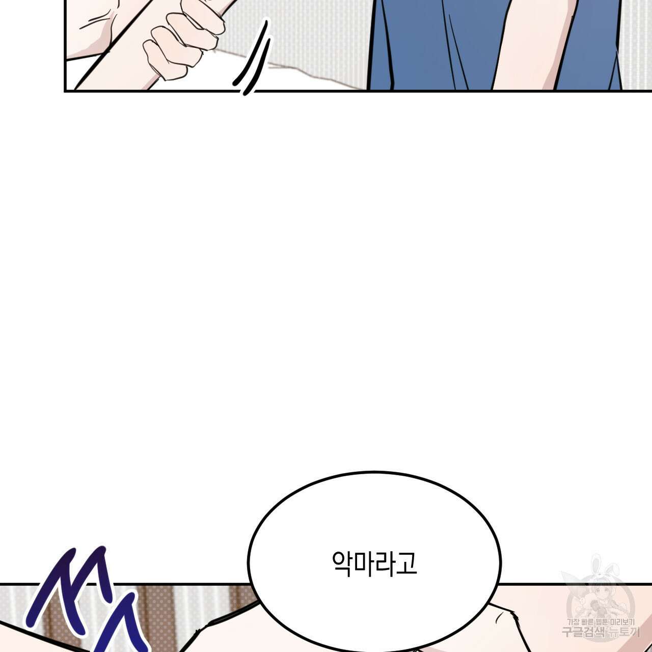 교차로의 악마 49화 38
