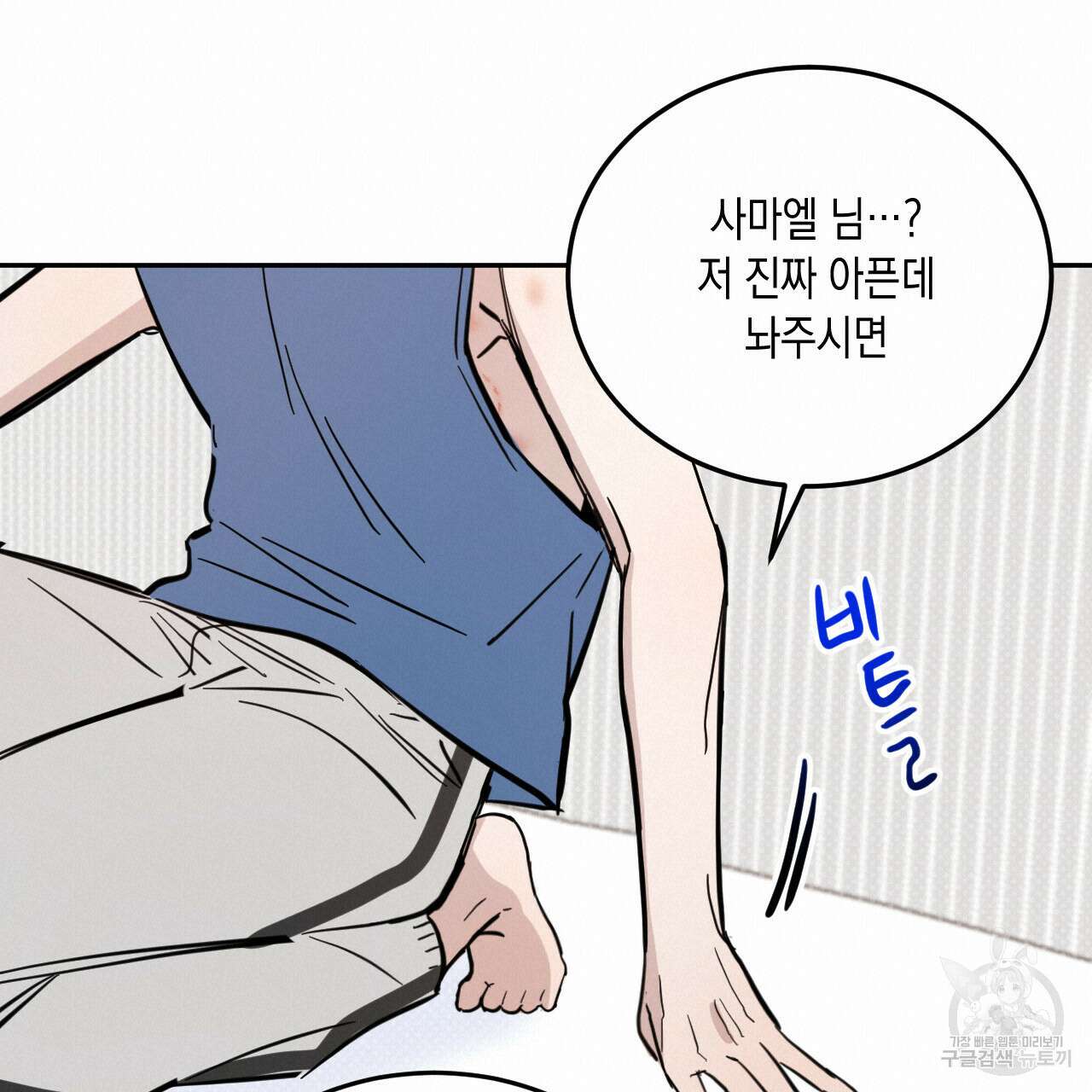 교차로의 악마 49화 40