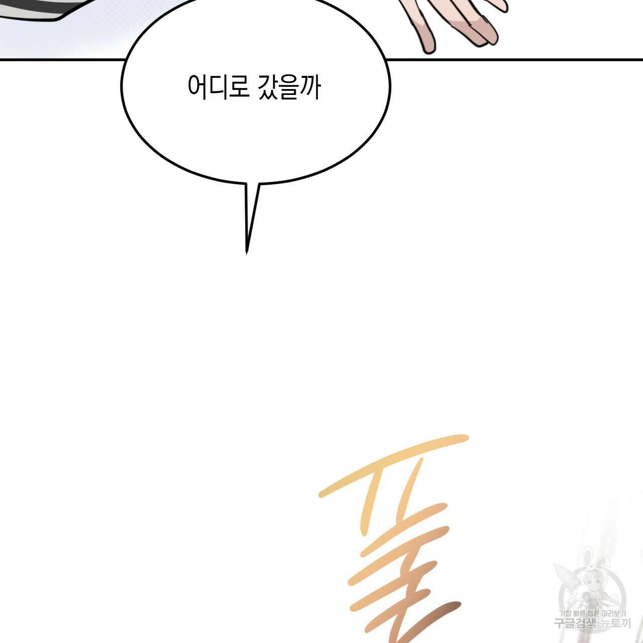 교차로의 악마 49화 41