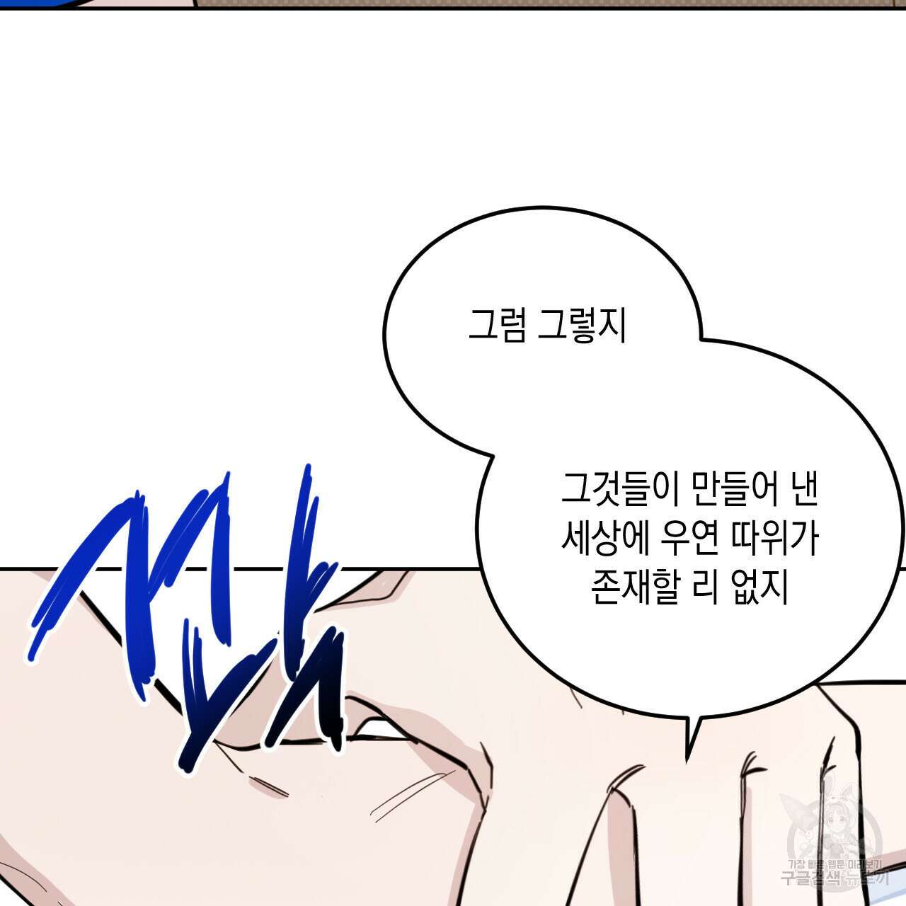 교차로의 악마 49화 48