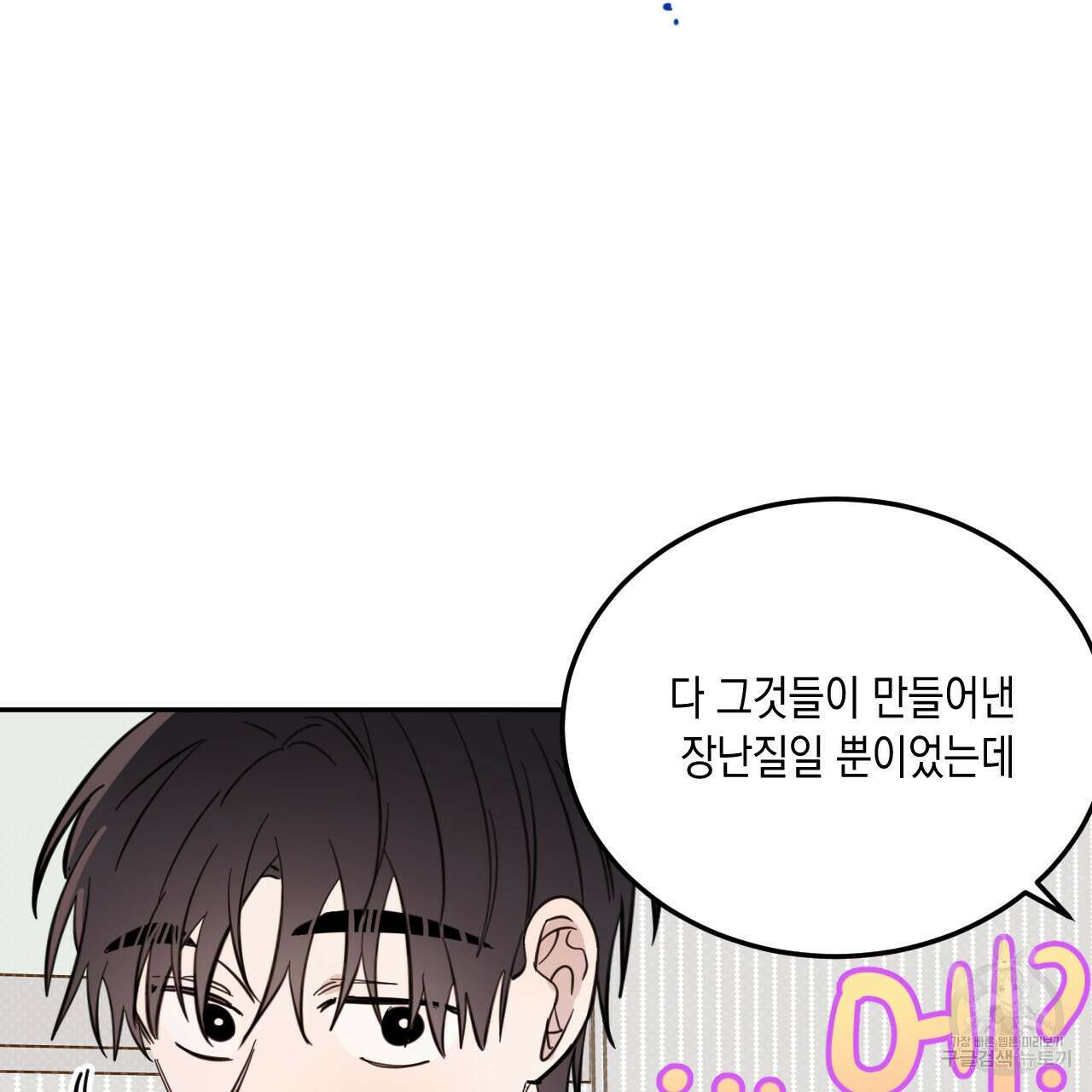 교차로의 악마 49화 51