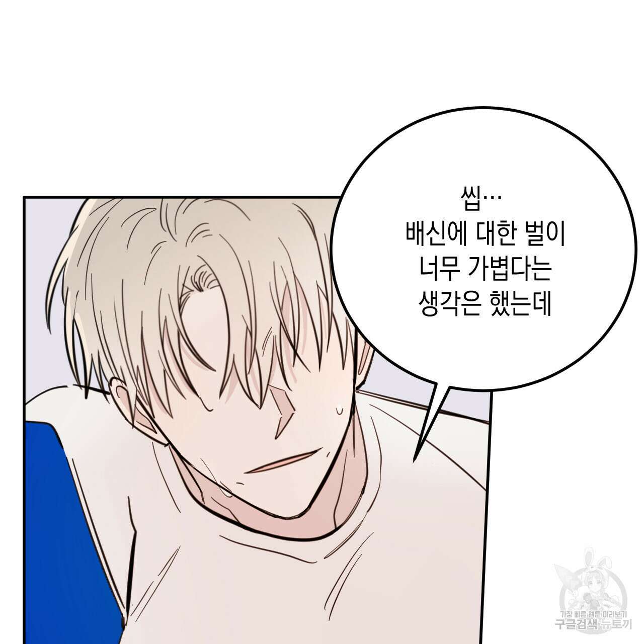 교차로의 악마 49화 53