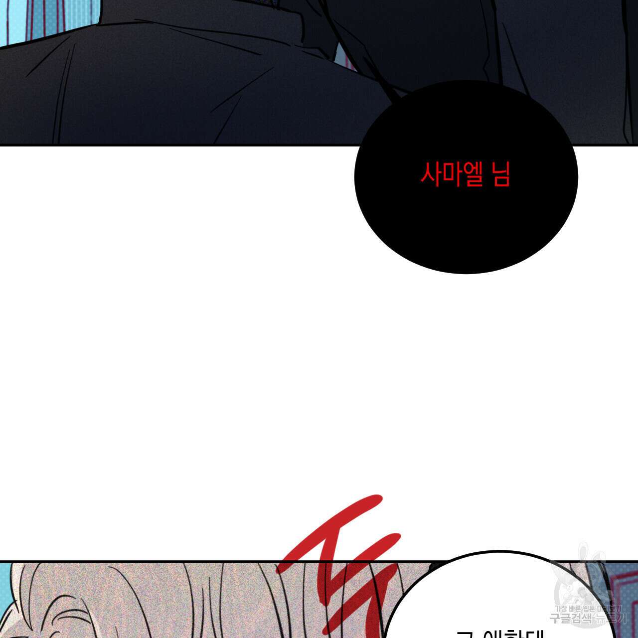 교차로의 악마 49화 61