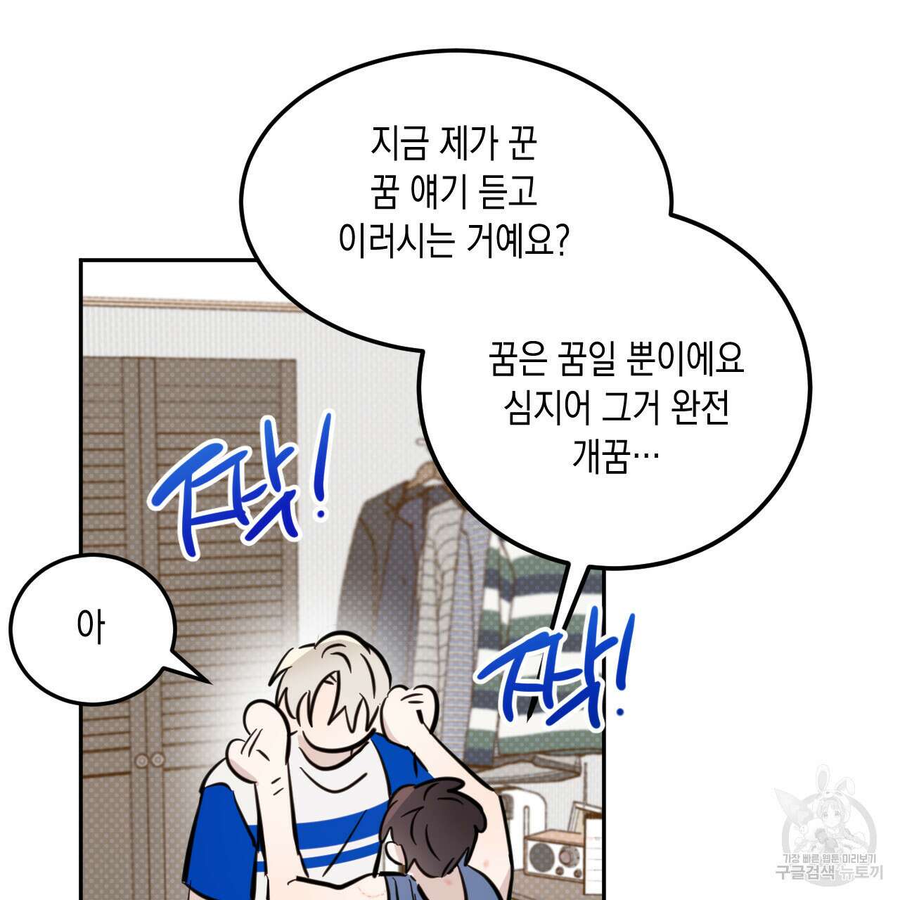 교차로의 악마 49화 70
