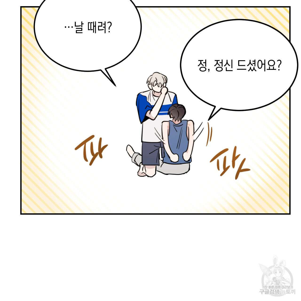 교차로의 악마 49화 72