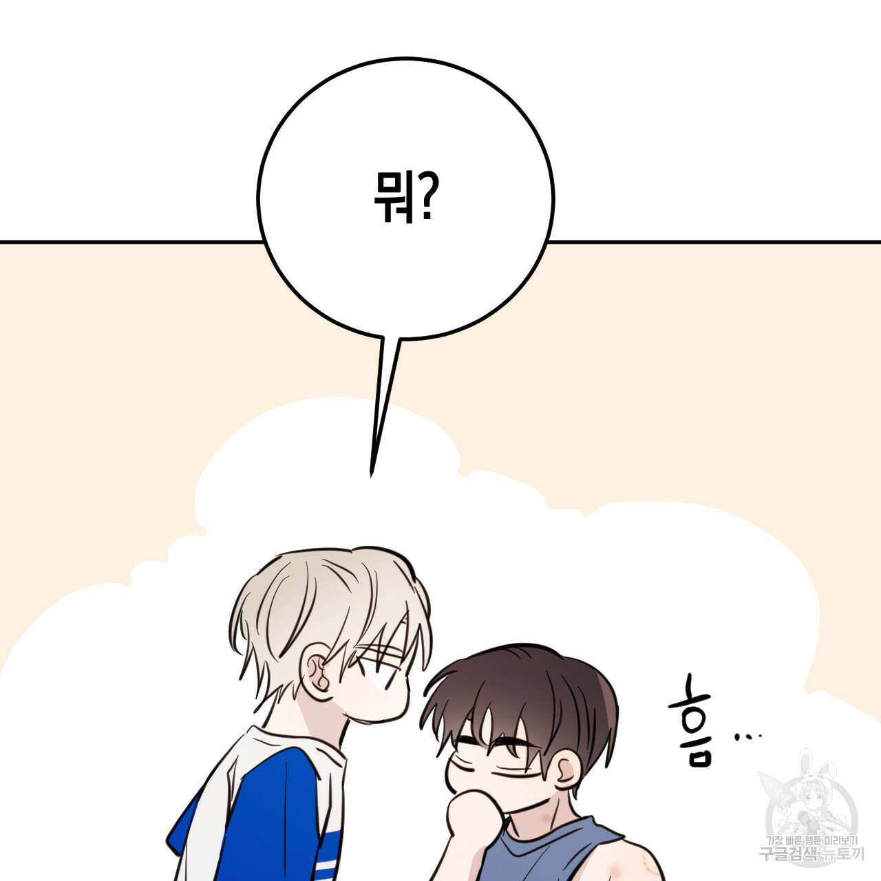 교차로의 악마 49화 81