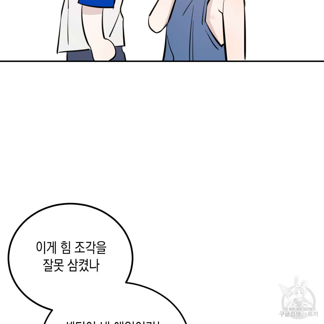교차로의 악마 49화 82