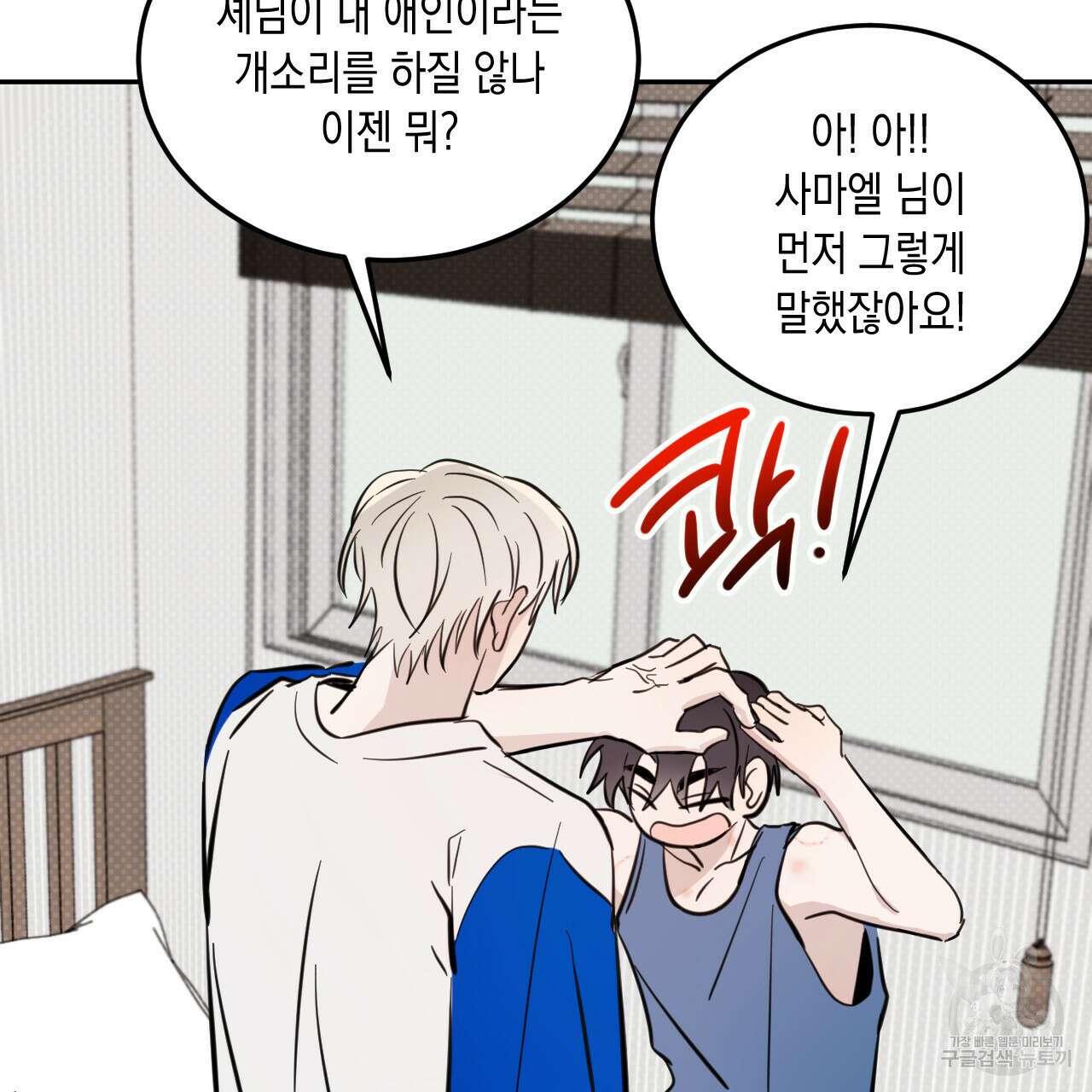 교차로의 악마 49화 83