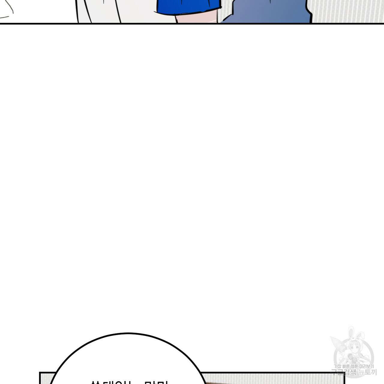 교차로의 악마 49화 84