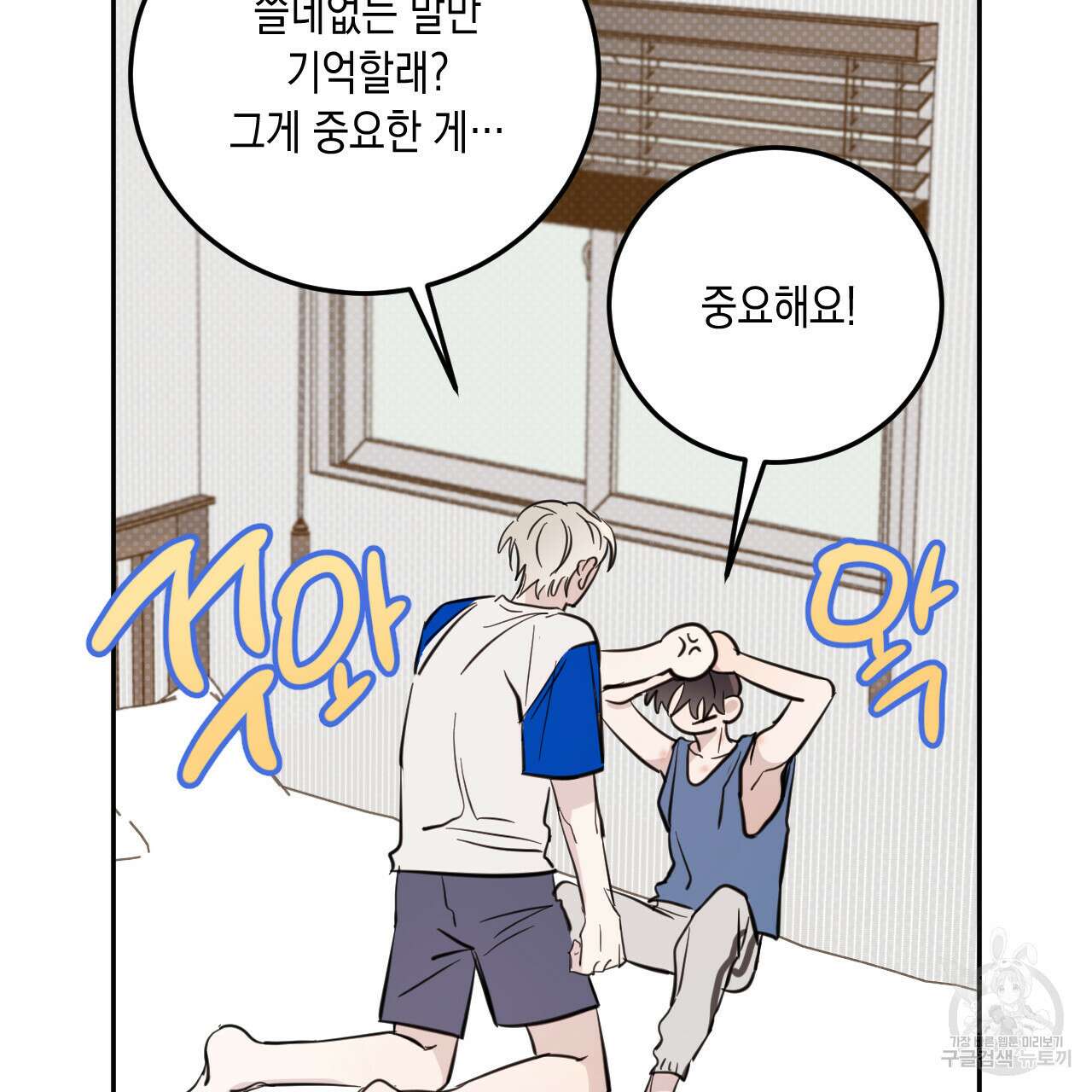 교차로의 악마 49화 85