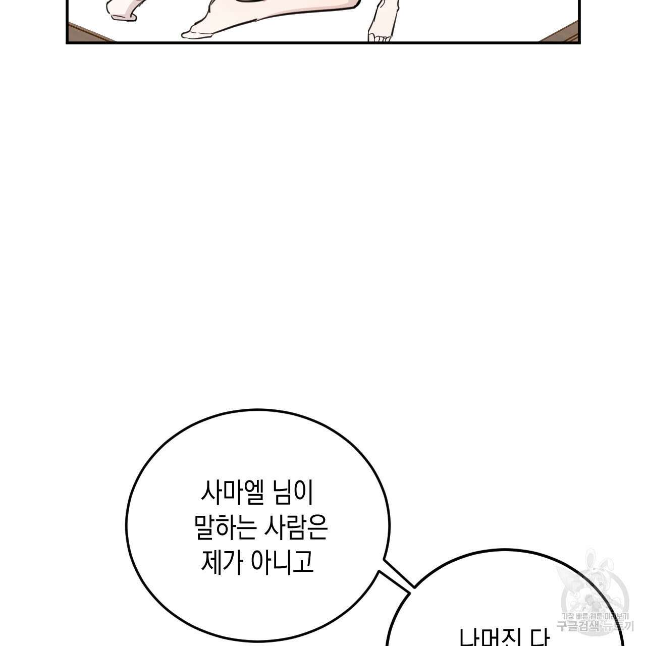 교차로의 악마 49화 86