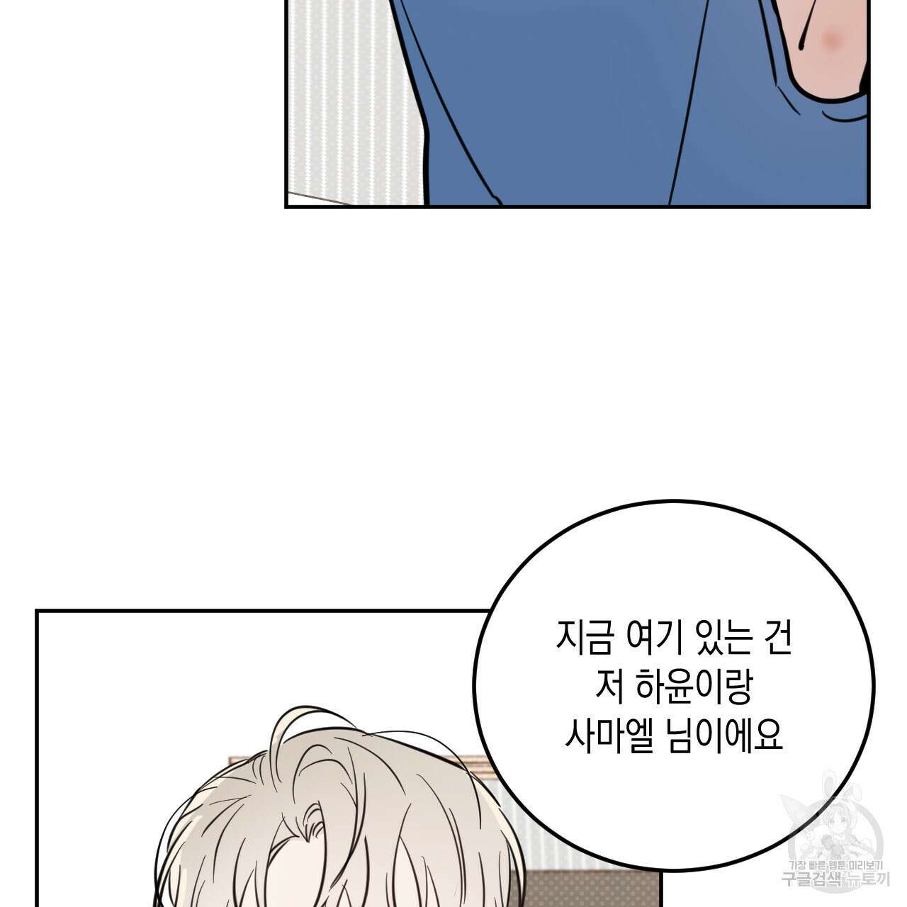 교차로의 악마 49화 88