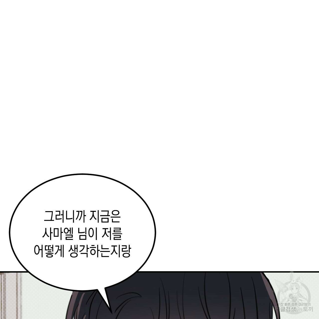 교차로의 악마 49화 90