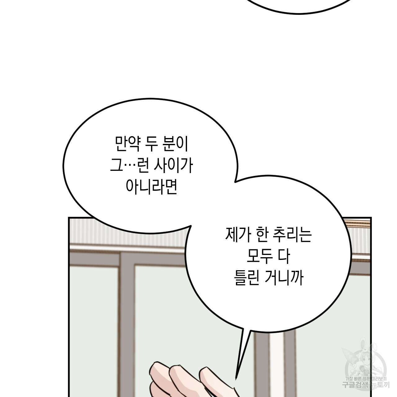교차로의 악마 49화 92