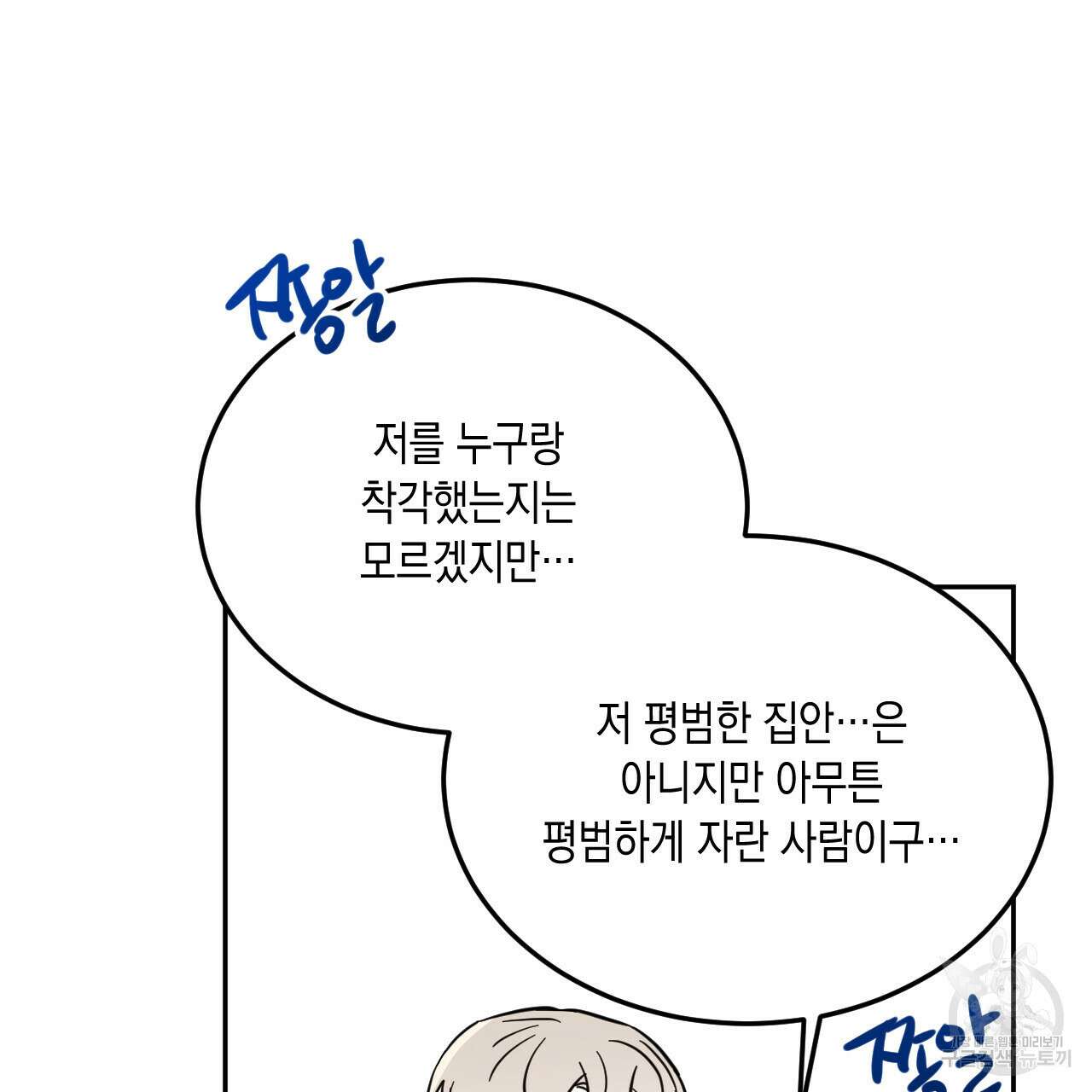 교차로의 악마 49화 96