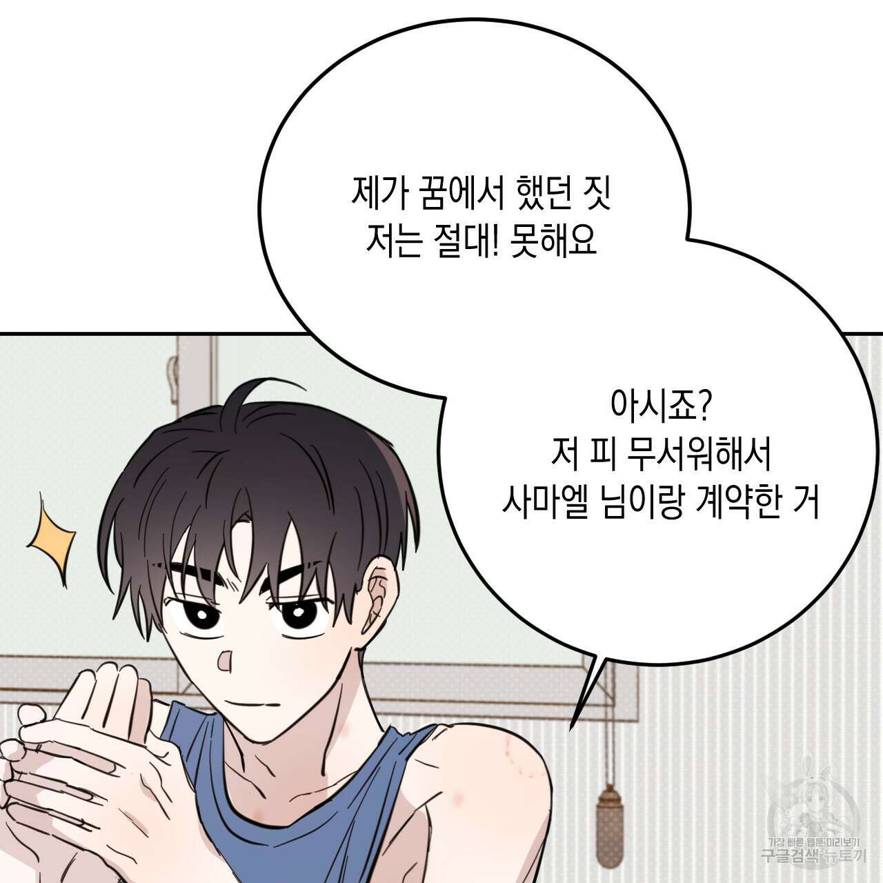 교차로의 악마 49화 98