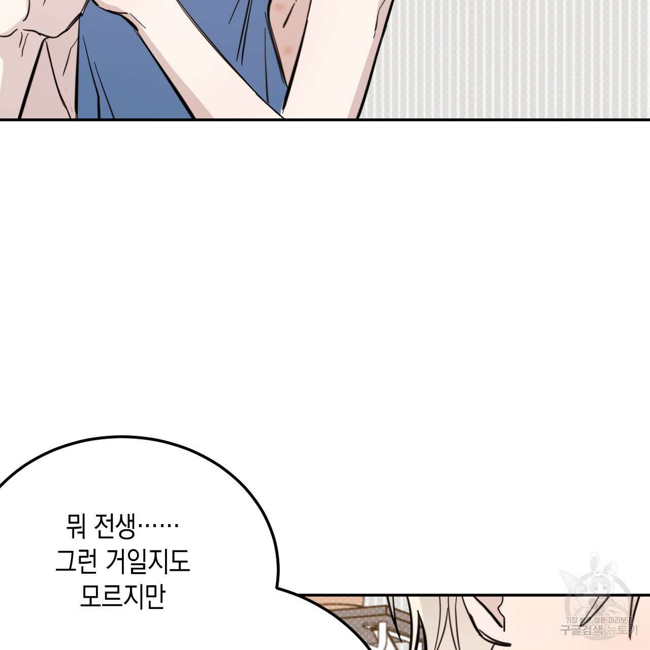 교차로의 악마 49화 99