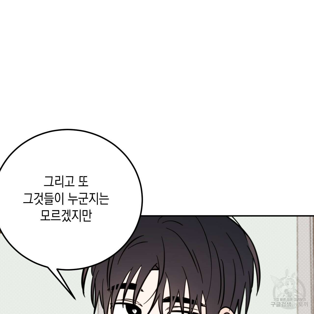 교차로의 악마 49화 101