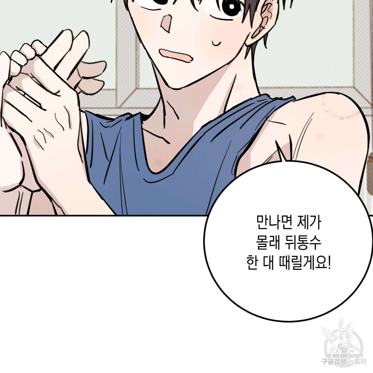 교차로의 악마 49화 102