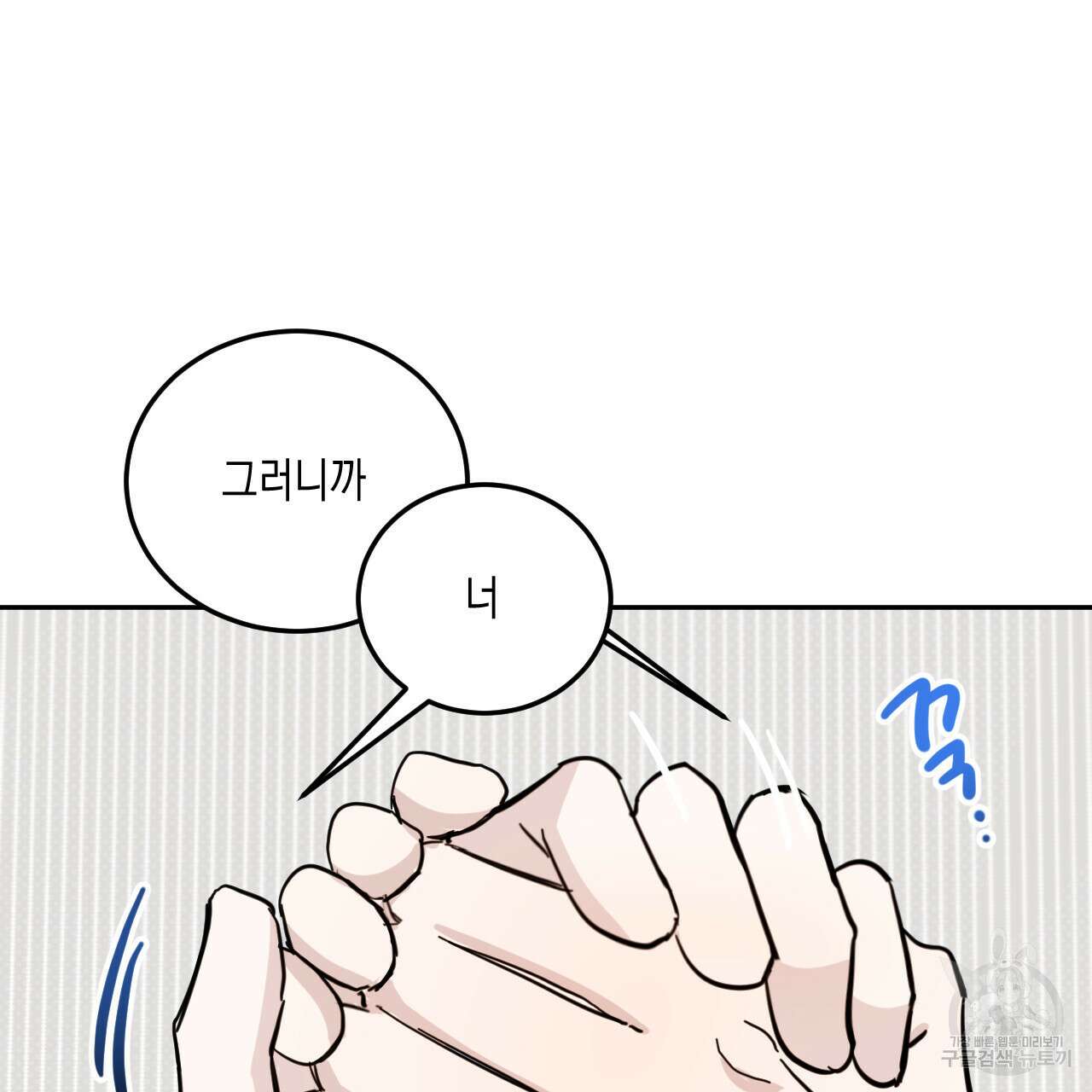 교차로의 악마 49화 103