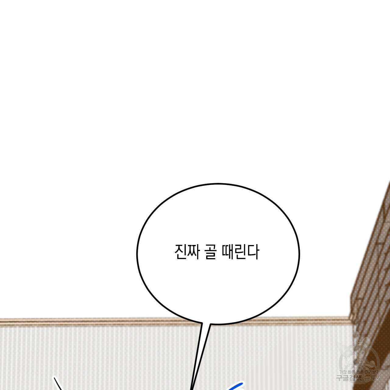 교차로의 악마 49화 105