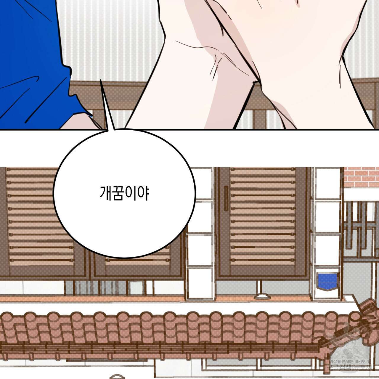 교차로의 악마 49화 110
