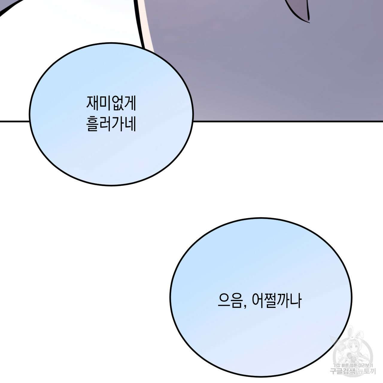 교차로의 악마 49화 117