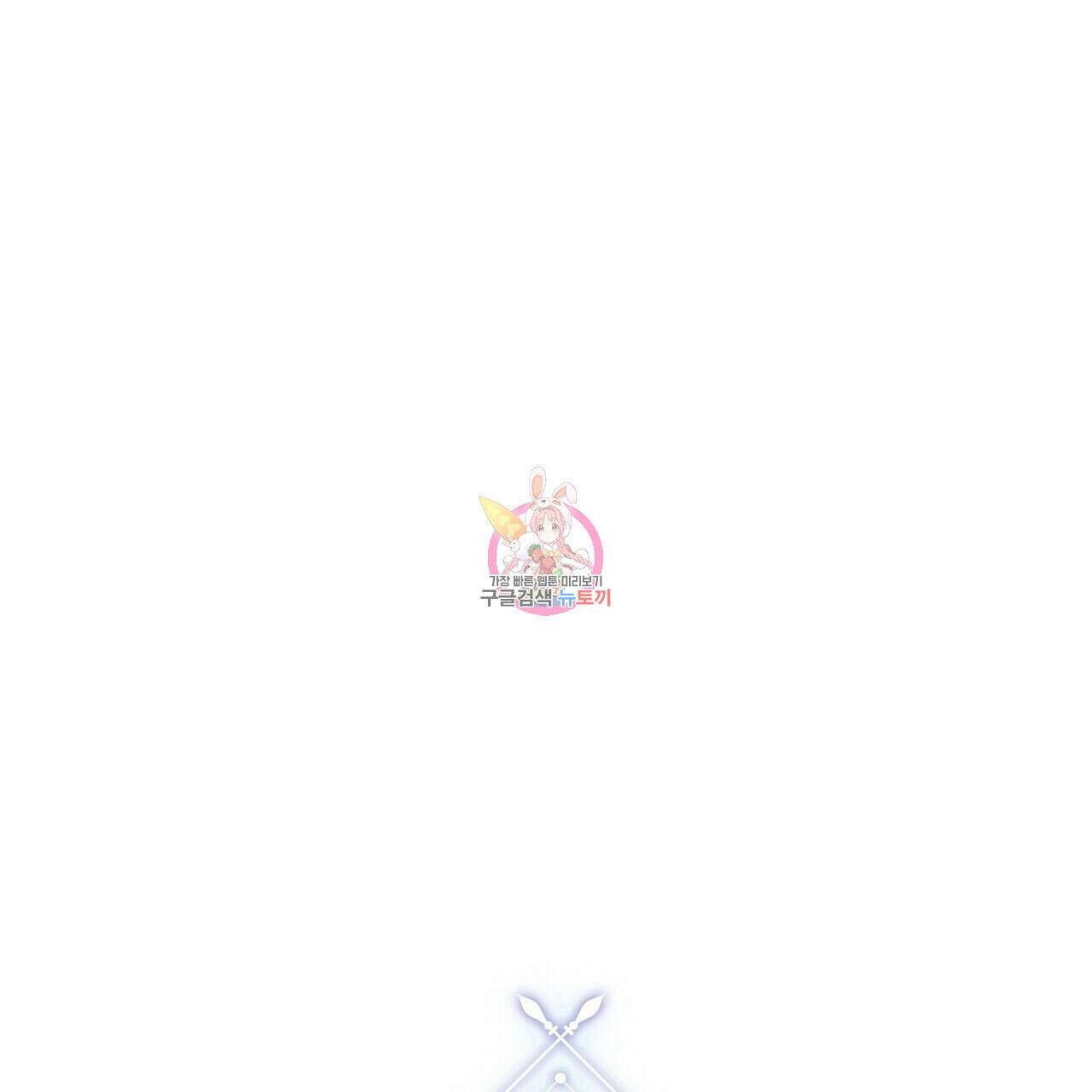 영원한 계약 71화 1