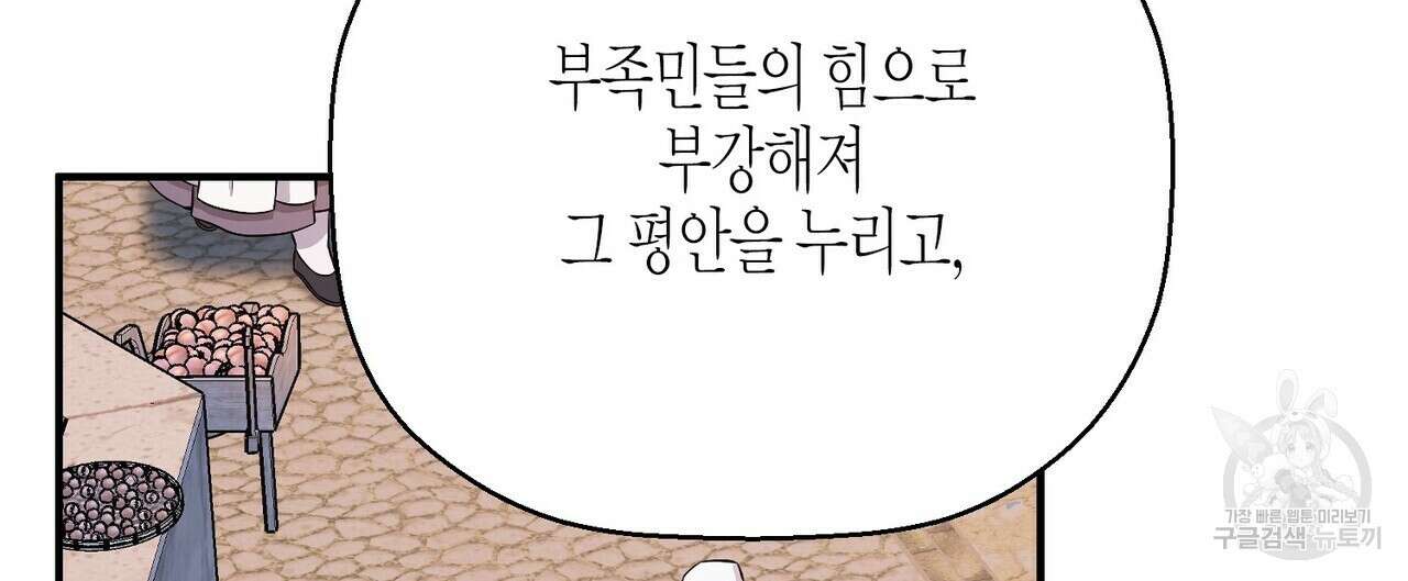 영원한 계약 71화 4