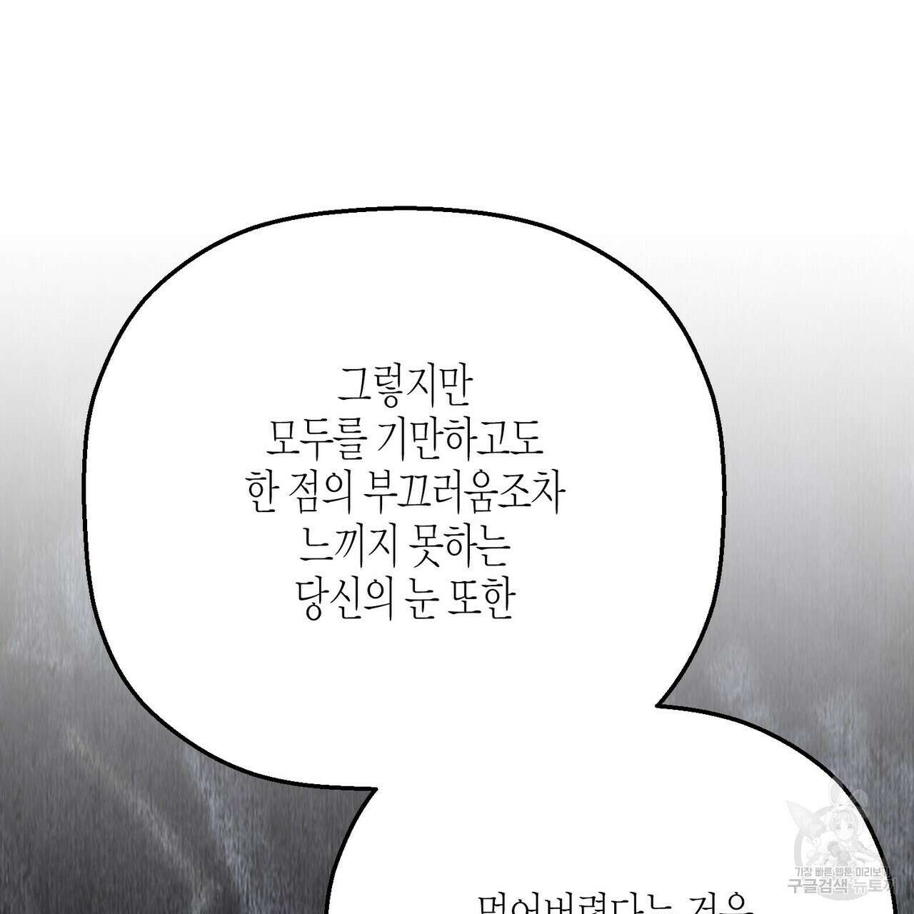 영원한 계약 71화 9