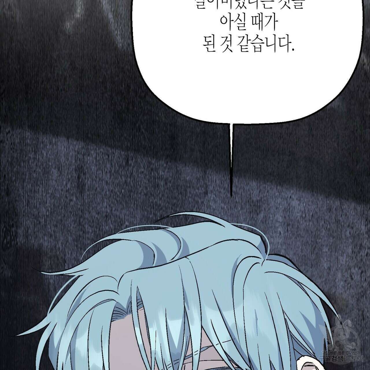 영원한 계약 71화 10