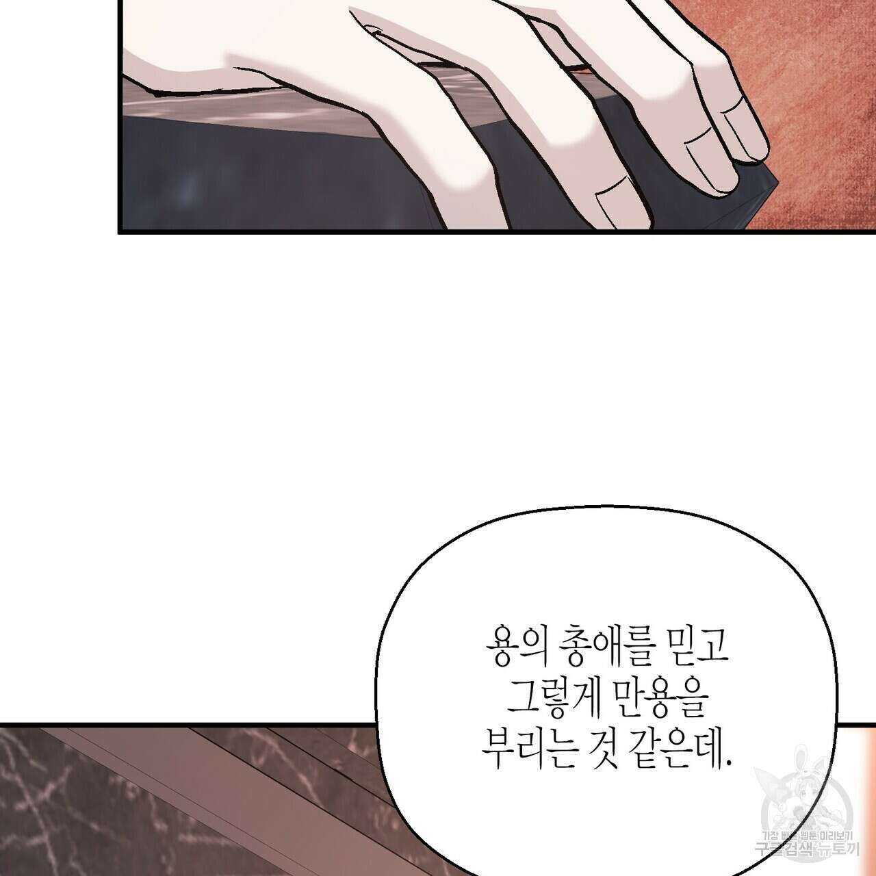 영원한 계약 71화 23