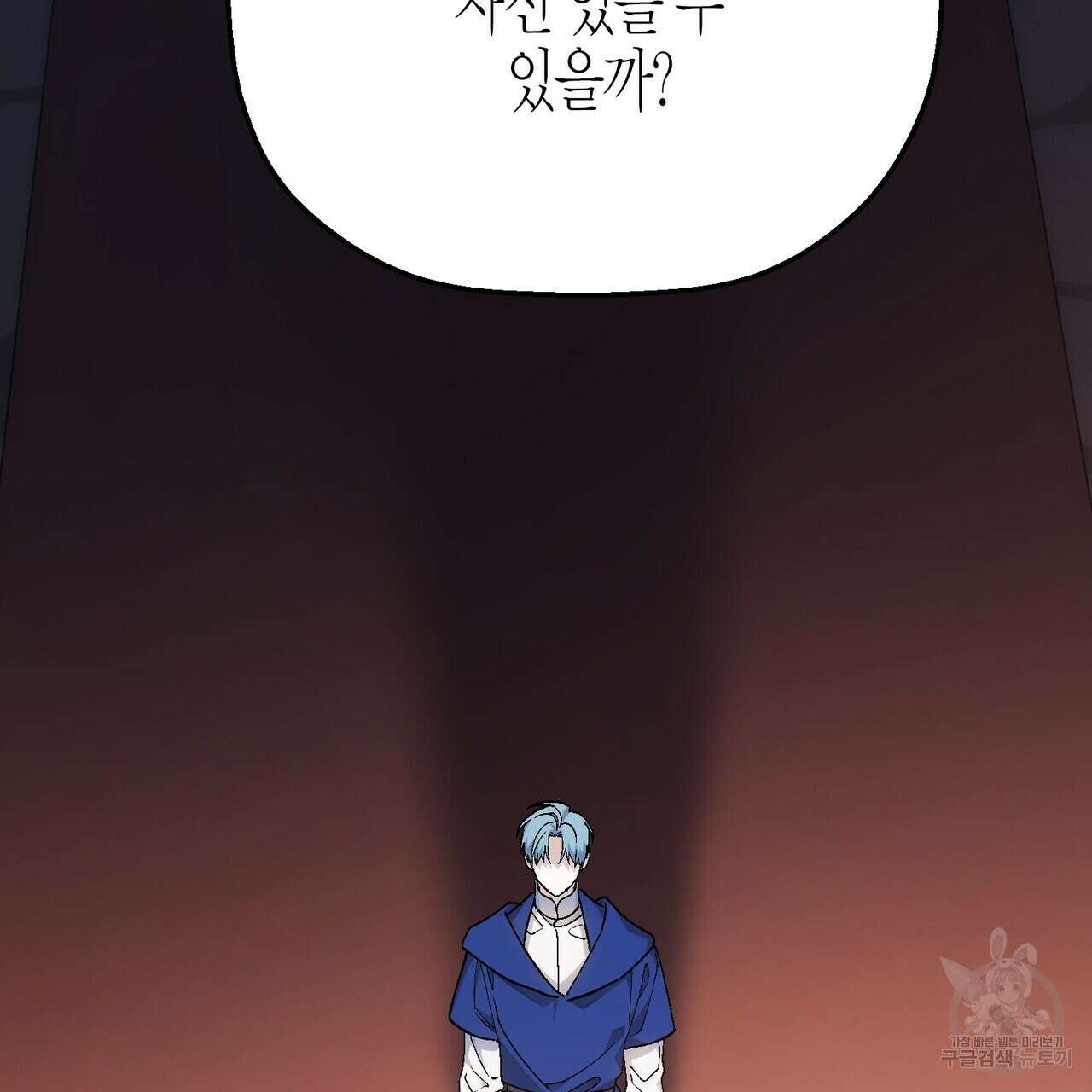 영원한 계약 71화 29