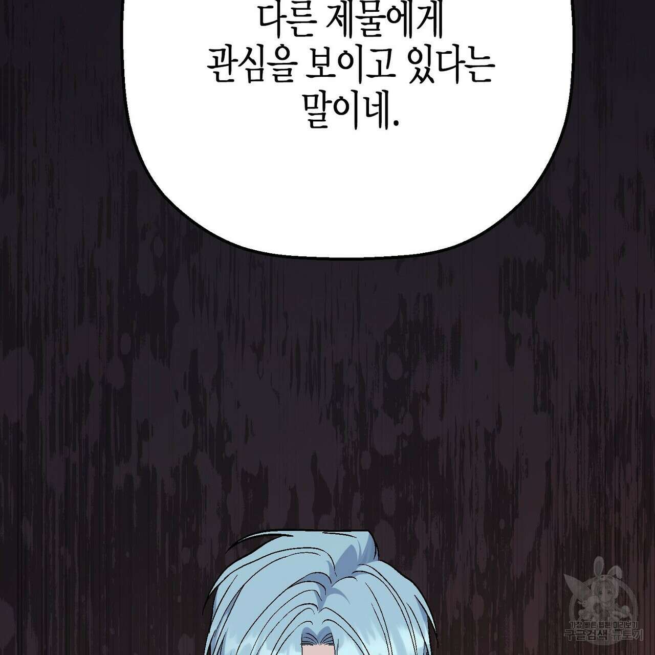 영원한 계약 71화 37