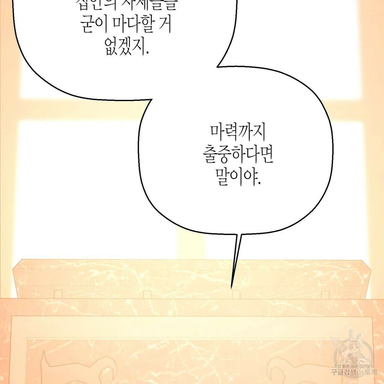 영원한 계약 71화 41