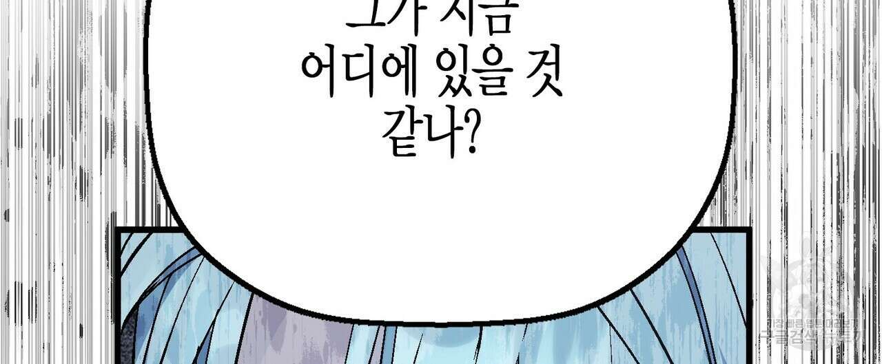 영원한 계약 71화 44