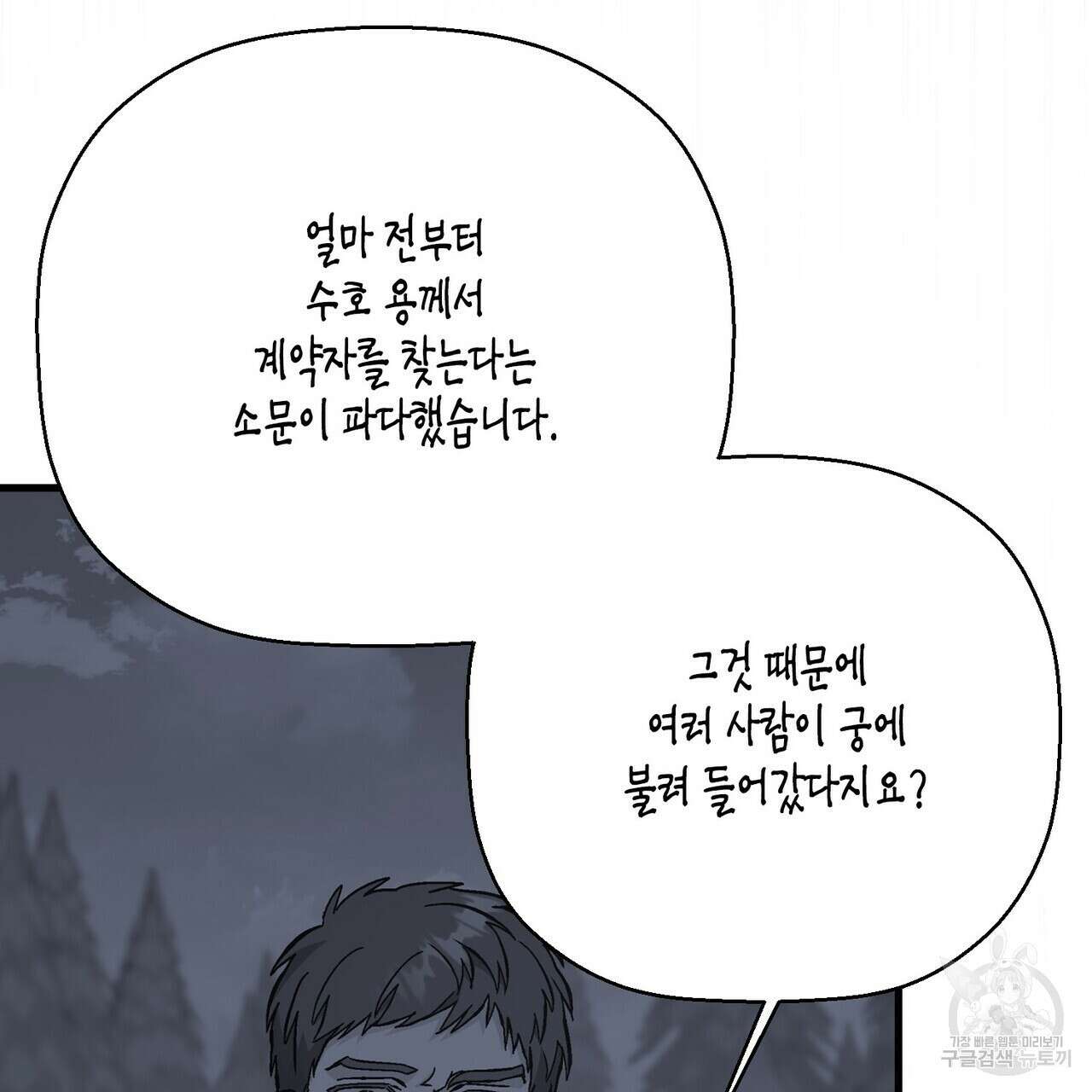 영원한 계약 71화 47