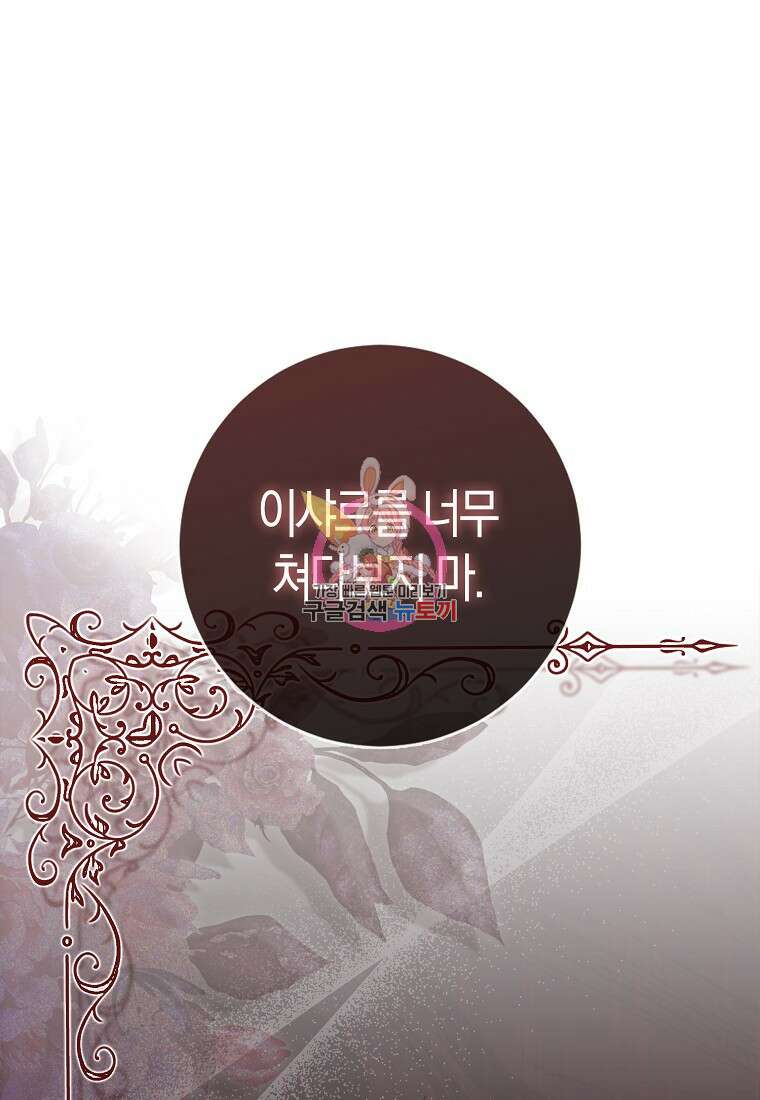 시한부 여주의 동생이 되었다 8화 1