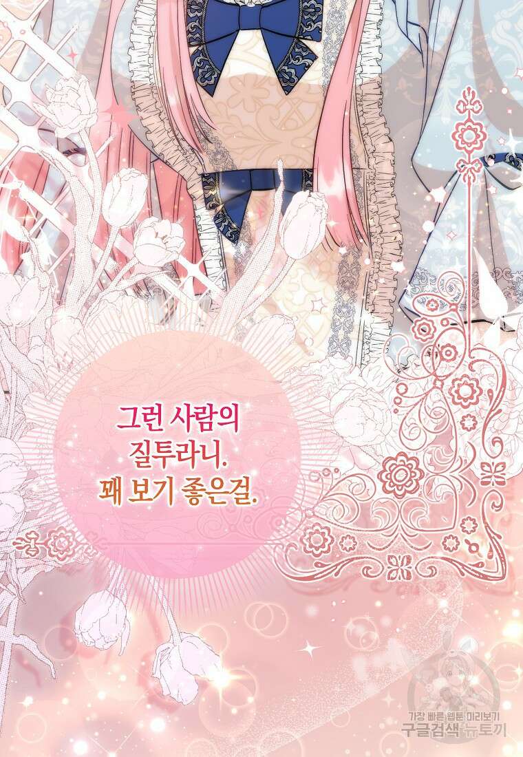 시한부 여주의 동생이 되었다 8화 8