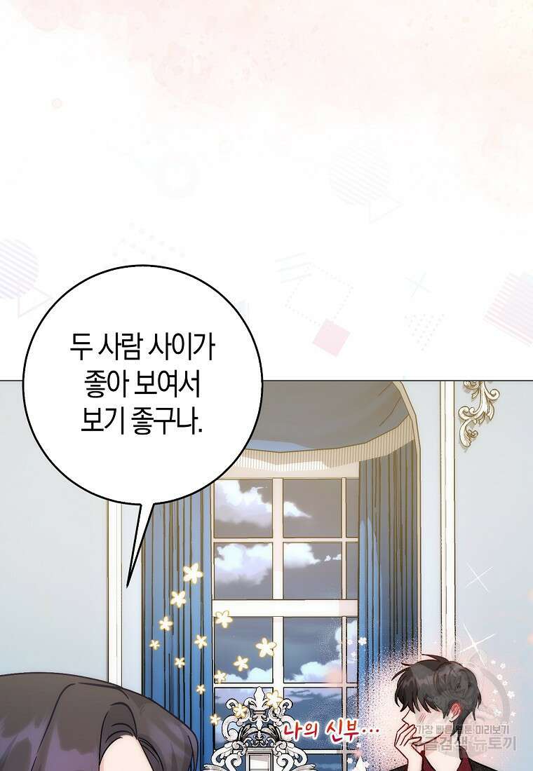 시한부 여주의 동생이 되었다 8화 10