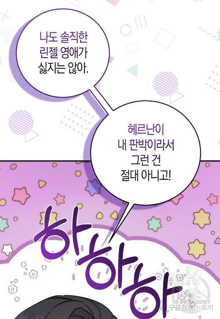시한부 여주의 동생이 되었다 8화 12