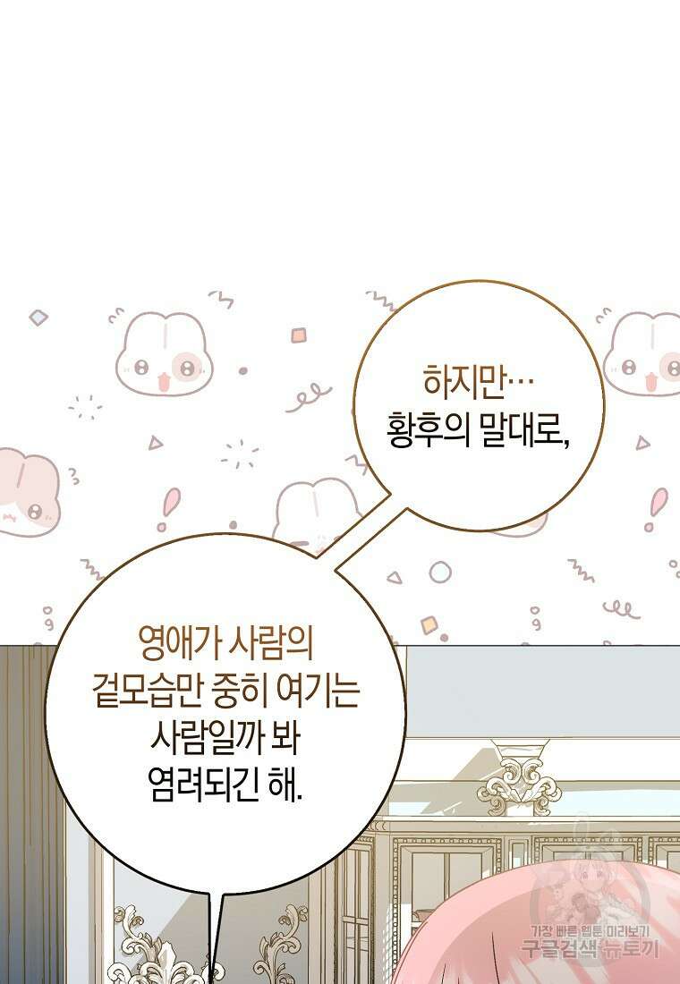 시한부 여주의 동생이 되었다 8화 14
