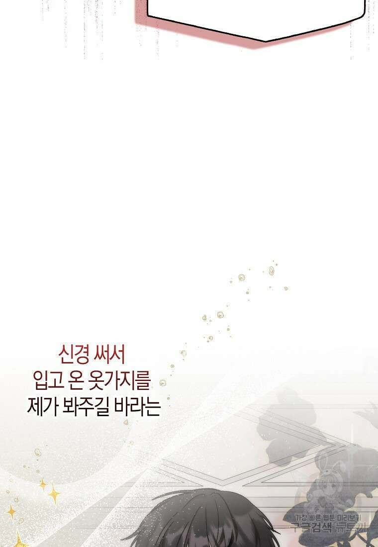 시한부 여주의 동생이 되었다 8화 23