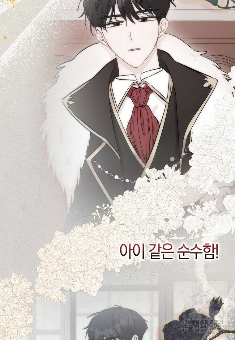 시한부 여주의 동생이 되었다 8화 24