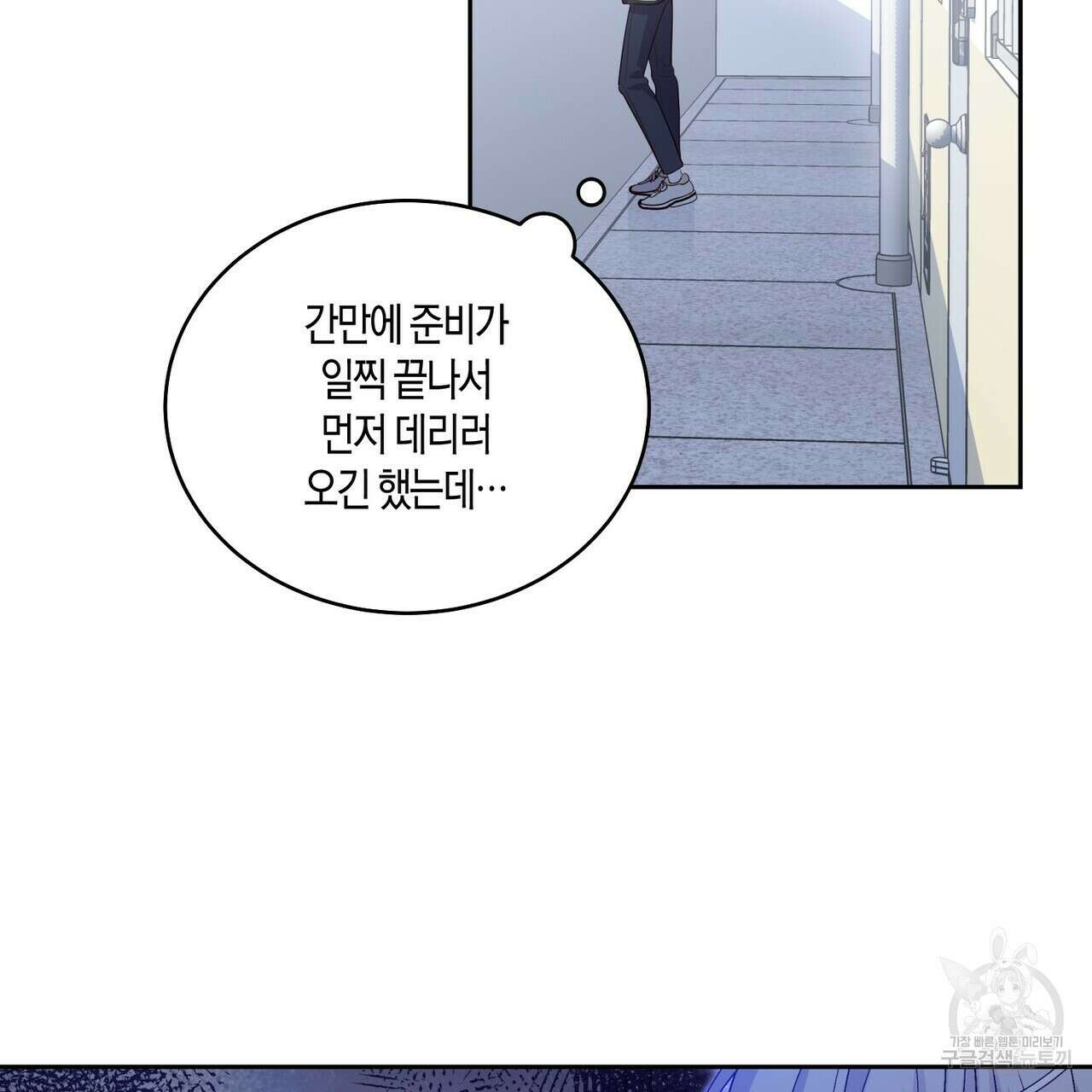 메리 마블링 54화 2