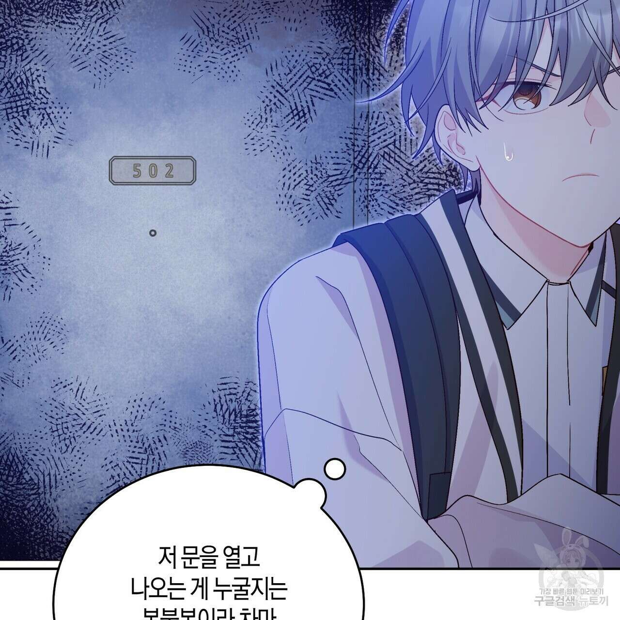 메리 마블링 54화 3