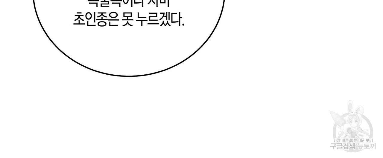 메리 마블링 54화 4