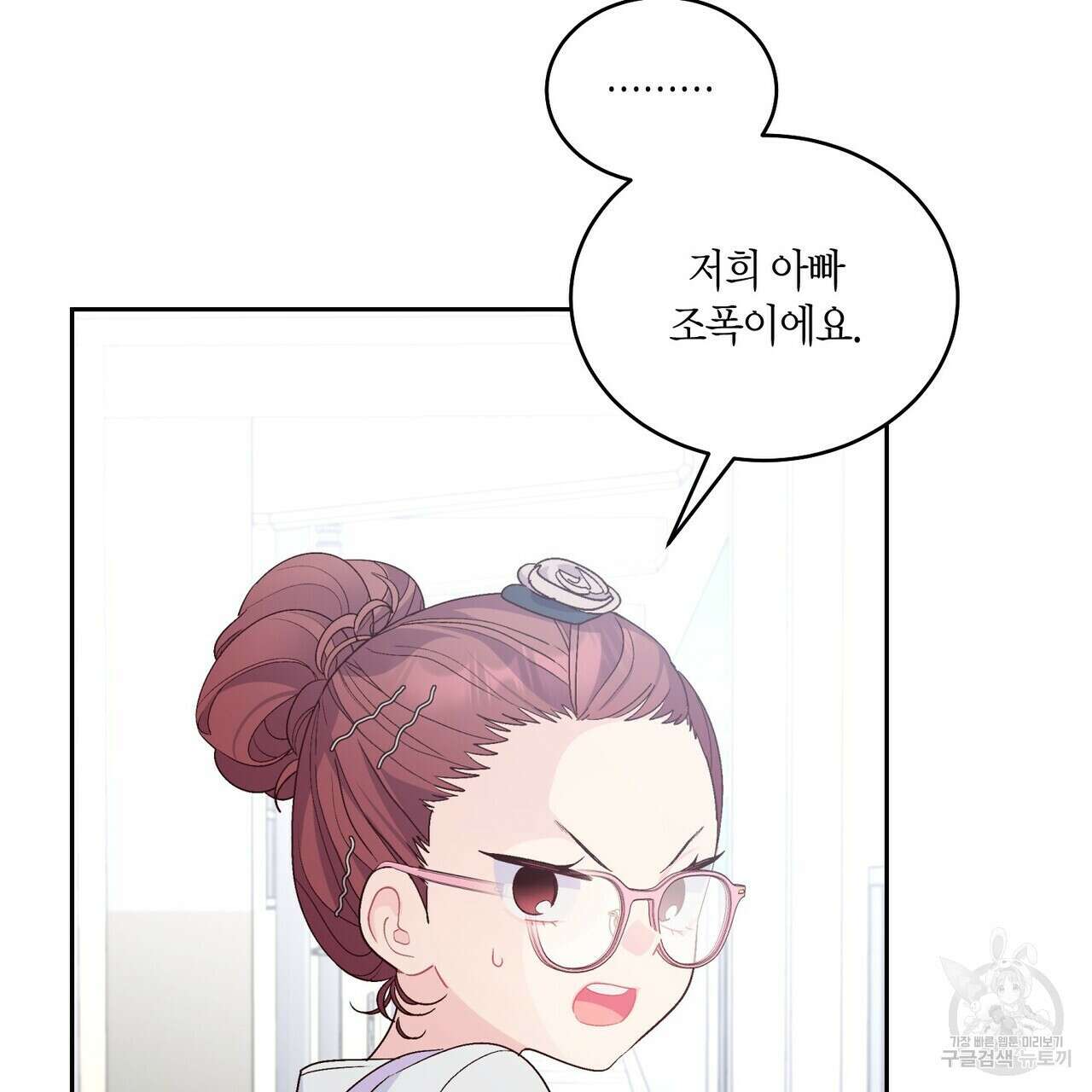 메리 마블링 54화 11