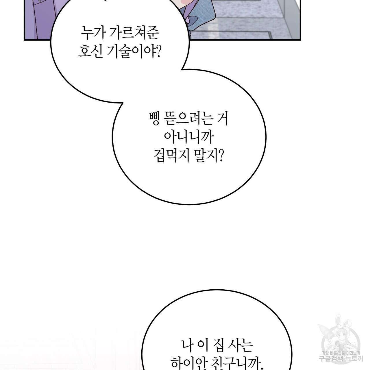 메리 마블링 54화 13