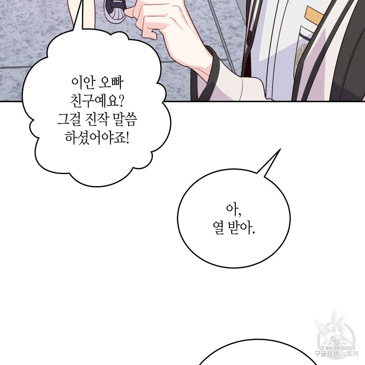 메리 마블링 54화 15